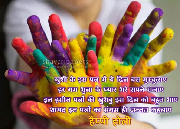 holi shayari in english for friends