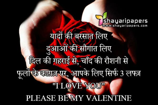 be my valentine sms message hindi