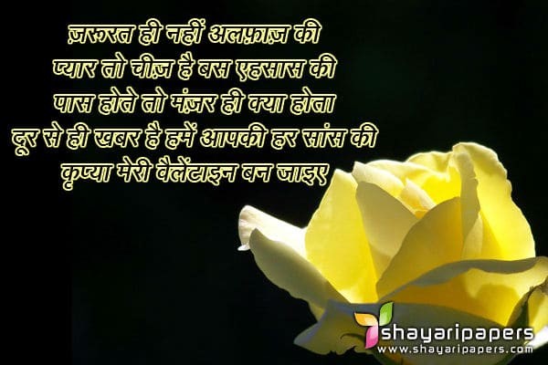 cute valentine day shayari hindi