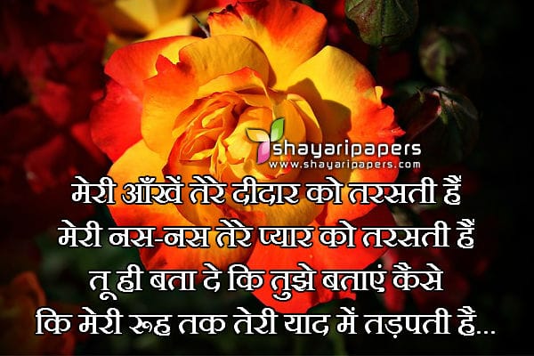 yaad shayari sms message hindi picture