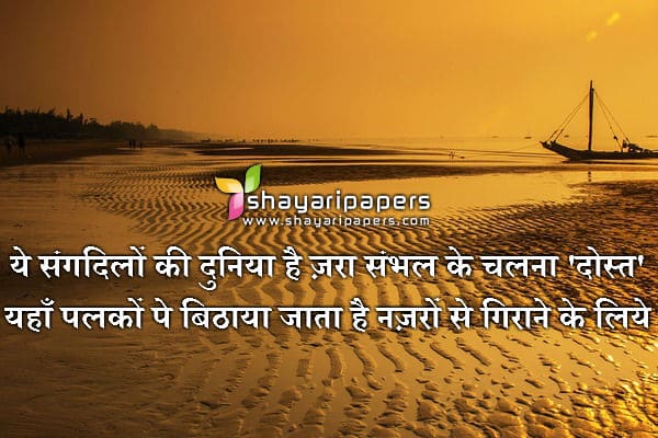 bewafa ka dard shayari sms