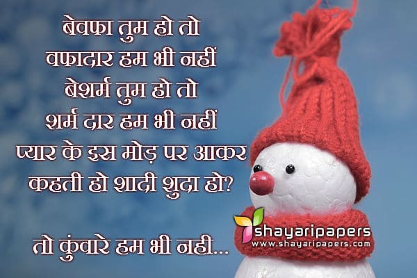 funny flirty status shayari in hindi