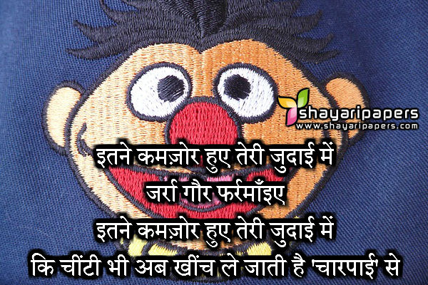 funny shayari picture sms