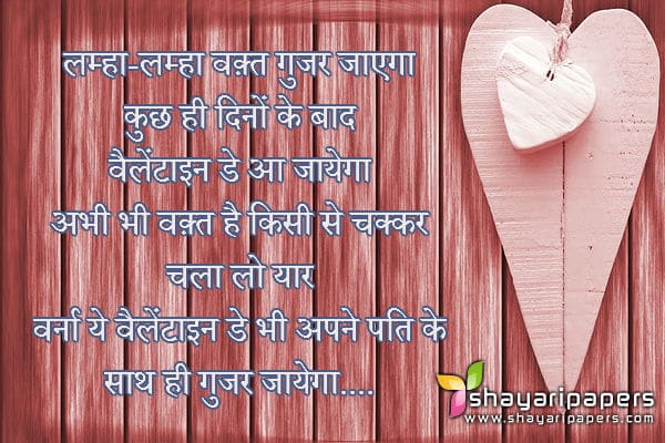 funny valentine day advance shayari