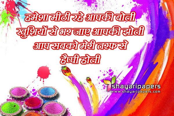 holi shayari image download