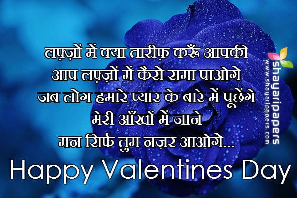 very romantic valentine day shayari sms