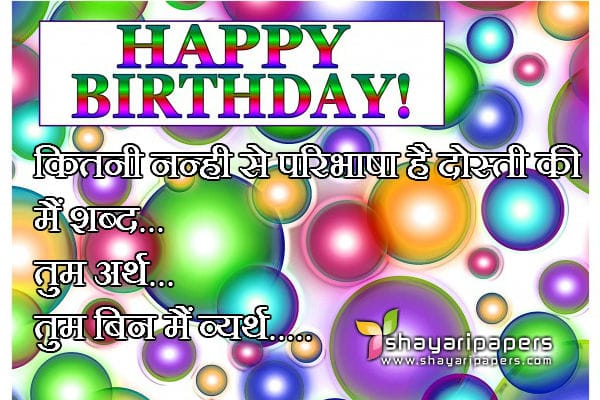 happy birthday dosti shayari