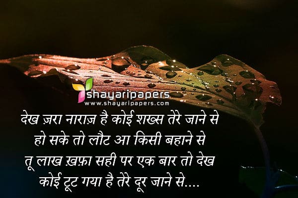 laut aao sad shayari hindi