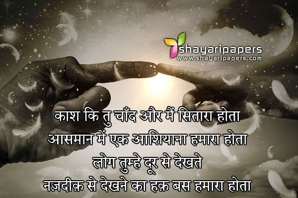 romantic propose shayari hindi sms