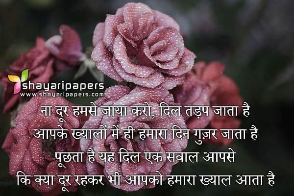 sad dooriyan shayari sms