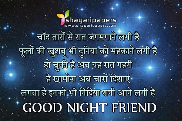 good night shayari facebook share