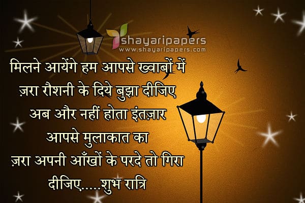 good night shayari sms for lover