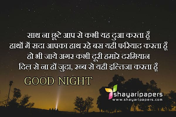 lovely good night sms shayari