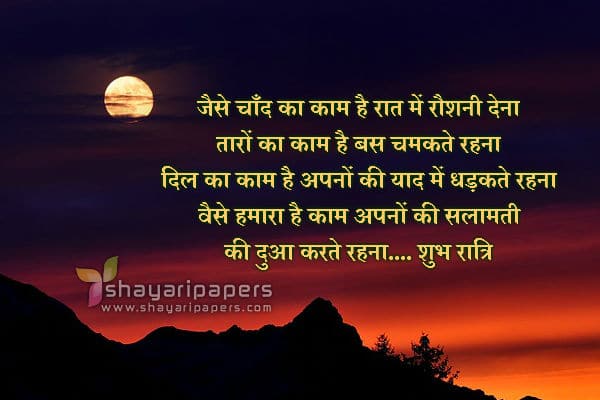 shubh ratri good night shayari wallpaper