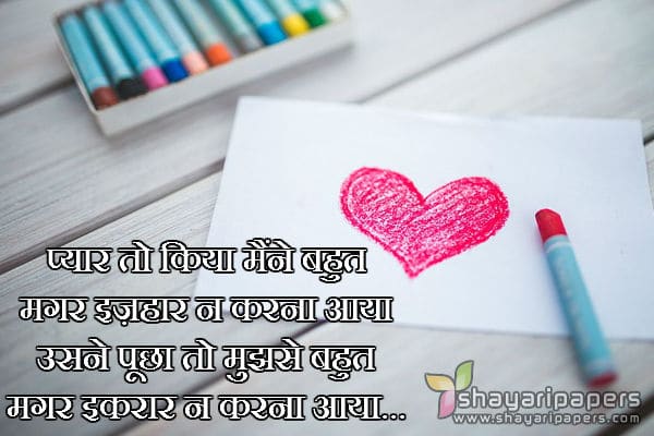 cute propose shayari sms hindi