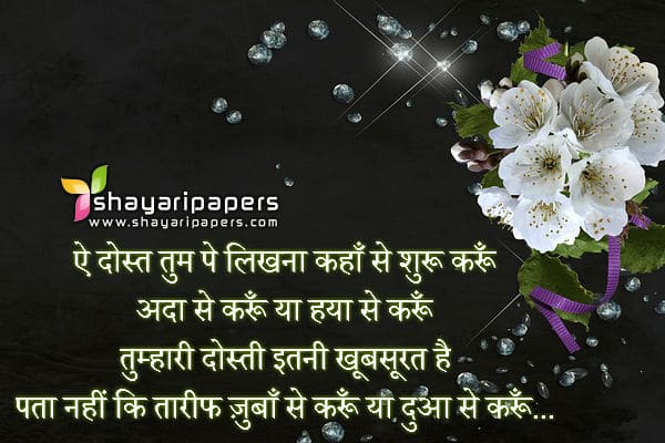 mera pyara dost shayari sms hindi