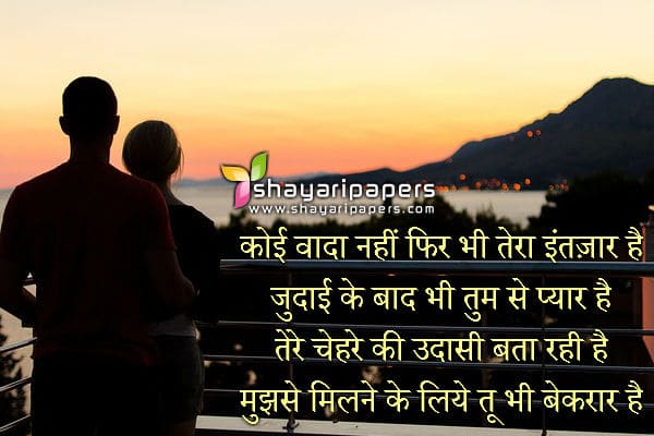 milne ko dil bekarar hai shayari sms