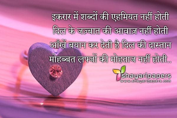 mohabbat ka izhaar shayari sms hindi