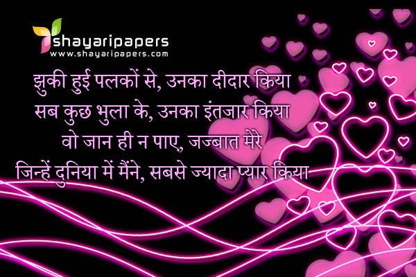 my feeling shayari mere jazbaat sms