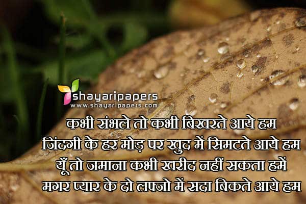 pyar ki dard bhari shayari sms hindi