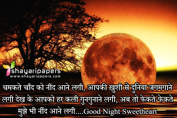 funny romantic good night sms