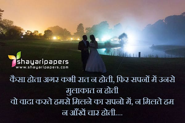 goodnight sweetheart shayari sms status whatsapp