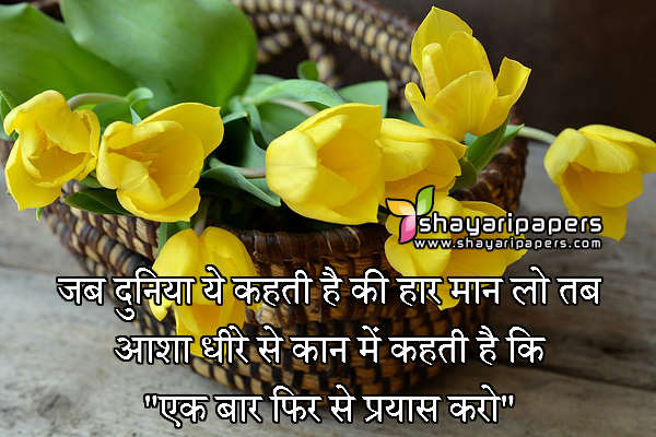 inspirational shayari wallpaper hindi