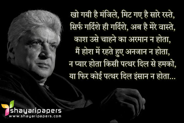 javed akhtar sahab sad shayari poetry