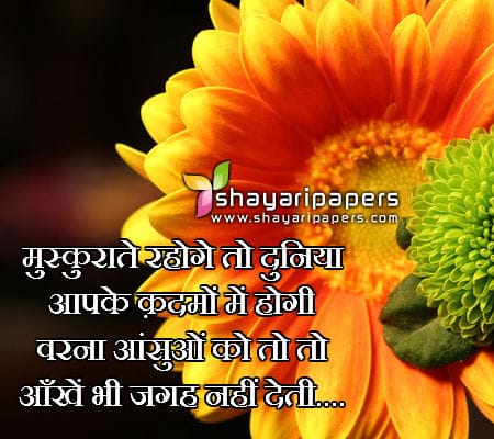 hamesha muskurate raho shayari sms