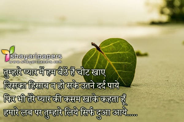 pyar ki kasam sad dua shayari