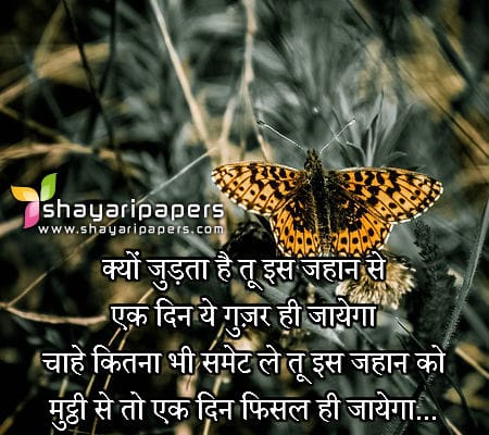 sad shayari on relationship hindi