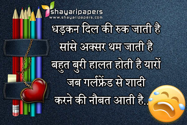 101-funny-shayari-hindi-funny-jokes-wallpapers-images-photos