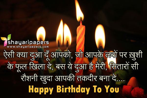 cute hindi birthday shayari for friend