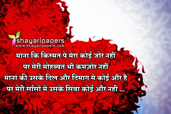 pyar ki shayari by shayaripapers