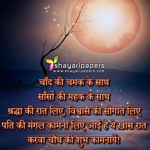 karwa chauth shayari wallpaper hindi image