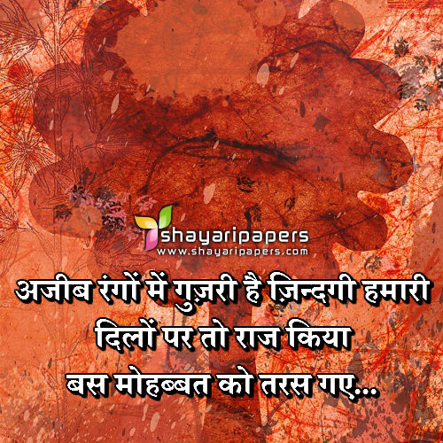 mohabbat ka dard shayari