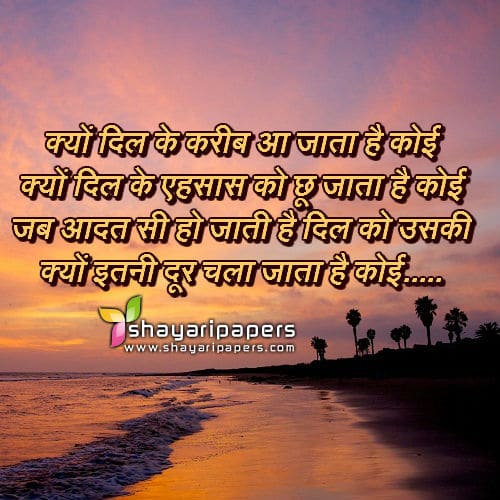 350 Judai Shayari Images Wallpapers And Photos ज द ई