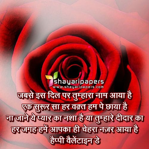 Heart Touching Romantic Valentine Day Shayari Images