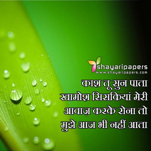 kaash shayari wallpaper