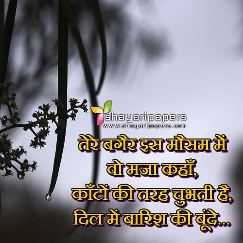 Barish Shayari Wallpaper Picture Whatsapp Facebook