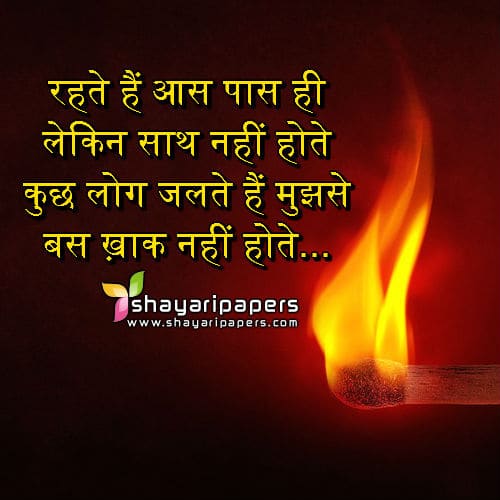 Jealous Quotes Status Shayari Hindi Picture Wallpaper