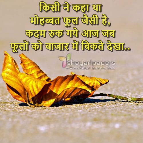 sad shayari hindi wallpaper