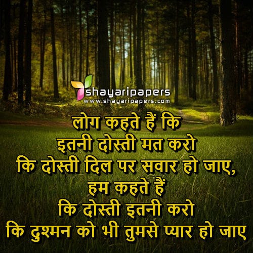 friend shayari wallpaper