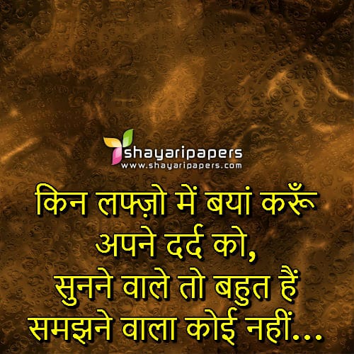 hindi sad shayari wallpaper download