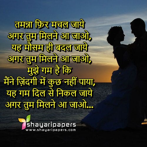 Agar Tum Milne Aa Jaao Tamanna Shayari Picture