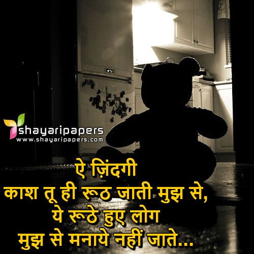 sad shayari hindi wallpaper