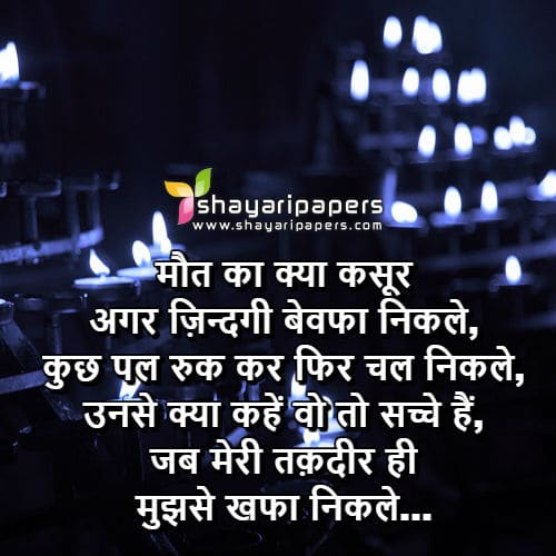 115+ Sad Shayari in Hindi - Sad Wallpapers, Pictures & Images