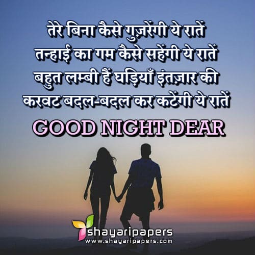 12+ Gd Ni8 Pic Love Shayari PNG