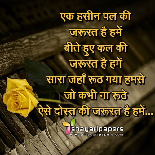 Tere Jaise Dost Ki Jarurat Shayari Picture Wallpaper Facebook Whatsapp