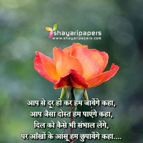 Aap Se Door Hokar Hum Jayenge Kahan Shayari Wallpaper